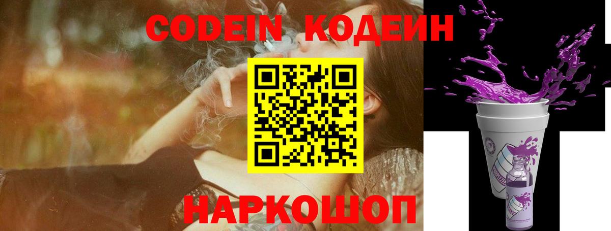 Codein напиток Lean (лин) Нефтеюганск