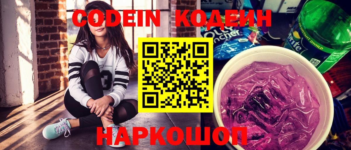 Нефтеюганск  Кодеиновый сироп Lean напиток Lean (лин)  Codein Purple Drank  Вход с VPN 