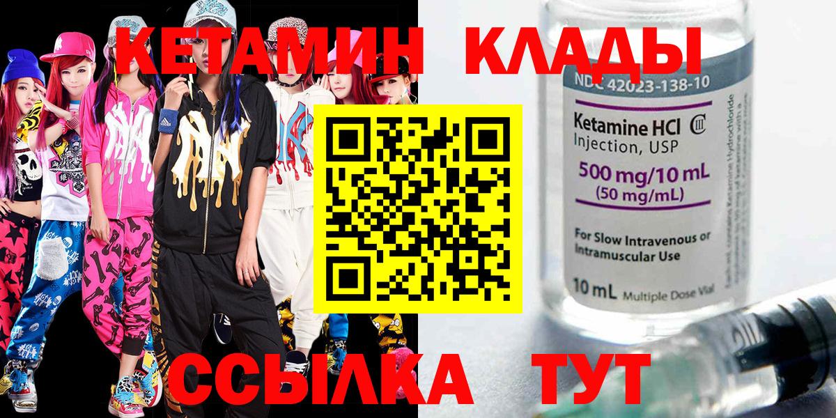 КЕТАМИН ketamine  Вход с VPN  Нефтеюганск  Кетамин ketamine 