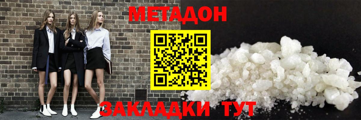 МЕТАДОН кристалл  Вход с VPN  Нефтеюганск  Метадон кристалл 