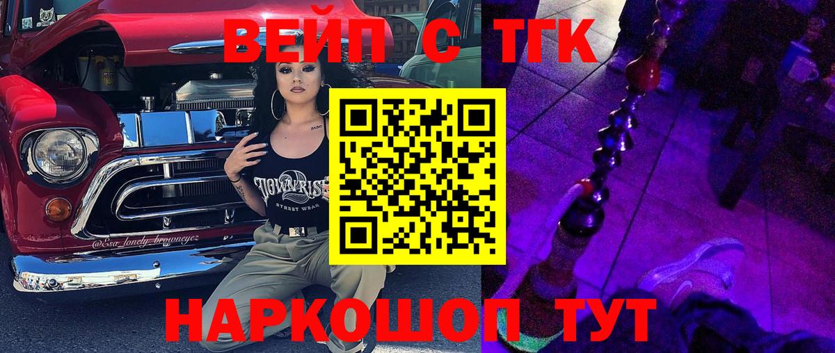 ТГК вейп с тгк Нефтеюганск